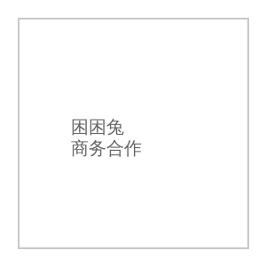 香蕉视频商务合作